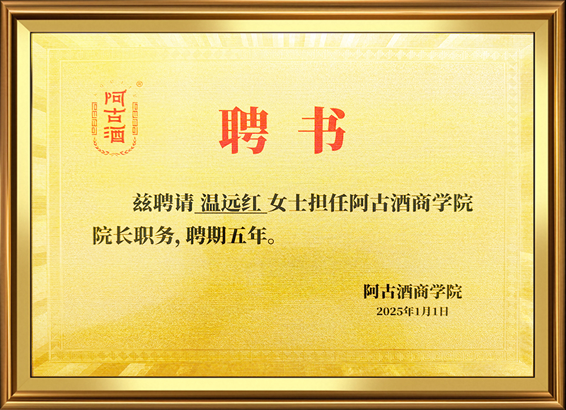 商学院-温远红.jpg