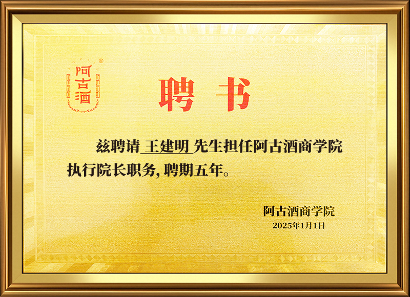 商学院-王建明.jpg