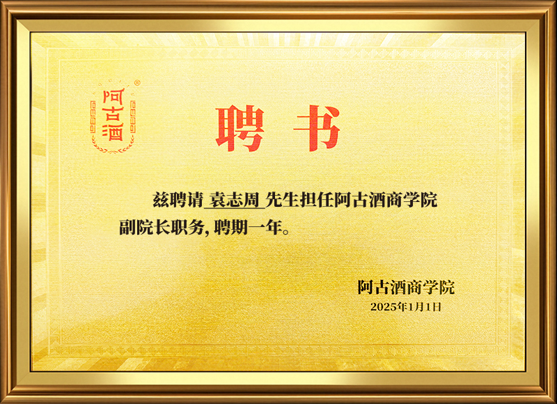 商学院-袁志周.jpg