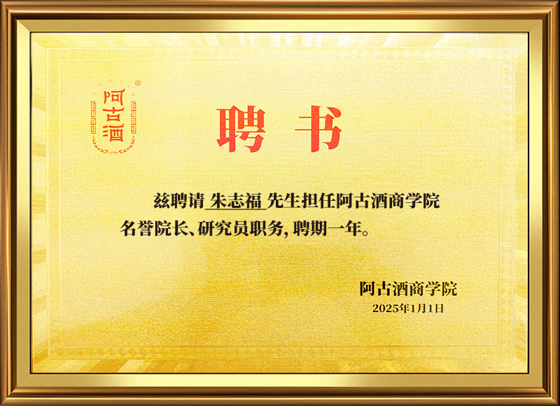 商学院-朱志福.jpg